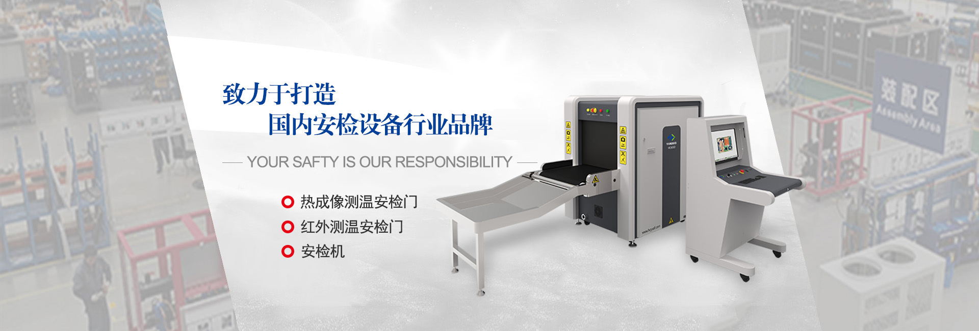 天津安檢機(jī)-天津安檢門-安檢設(shè)備租賃-安檢設(shè)備廠家-華創(chuàng)永信